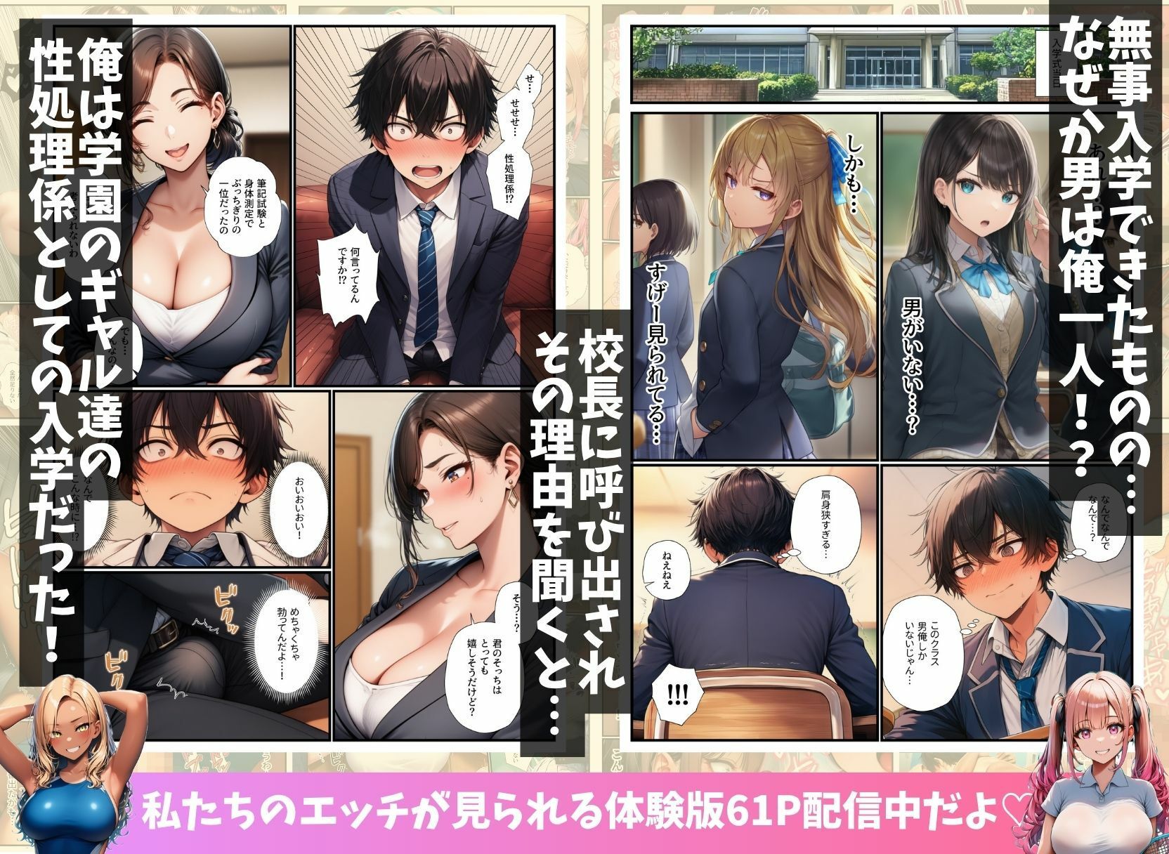 男が僕しかいない学園でギャル達の性処理係に任命されちゃった件 サンプル画像2