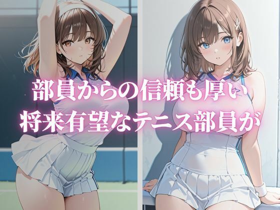 男たちに狙われた有望なテニス部がされるがまま屈辱の絶頂快楽堕ち〜桃瀬美波編〜 サンプル画像1