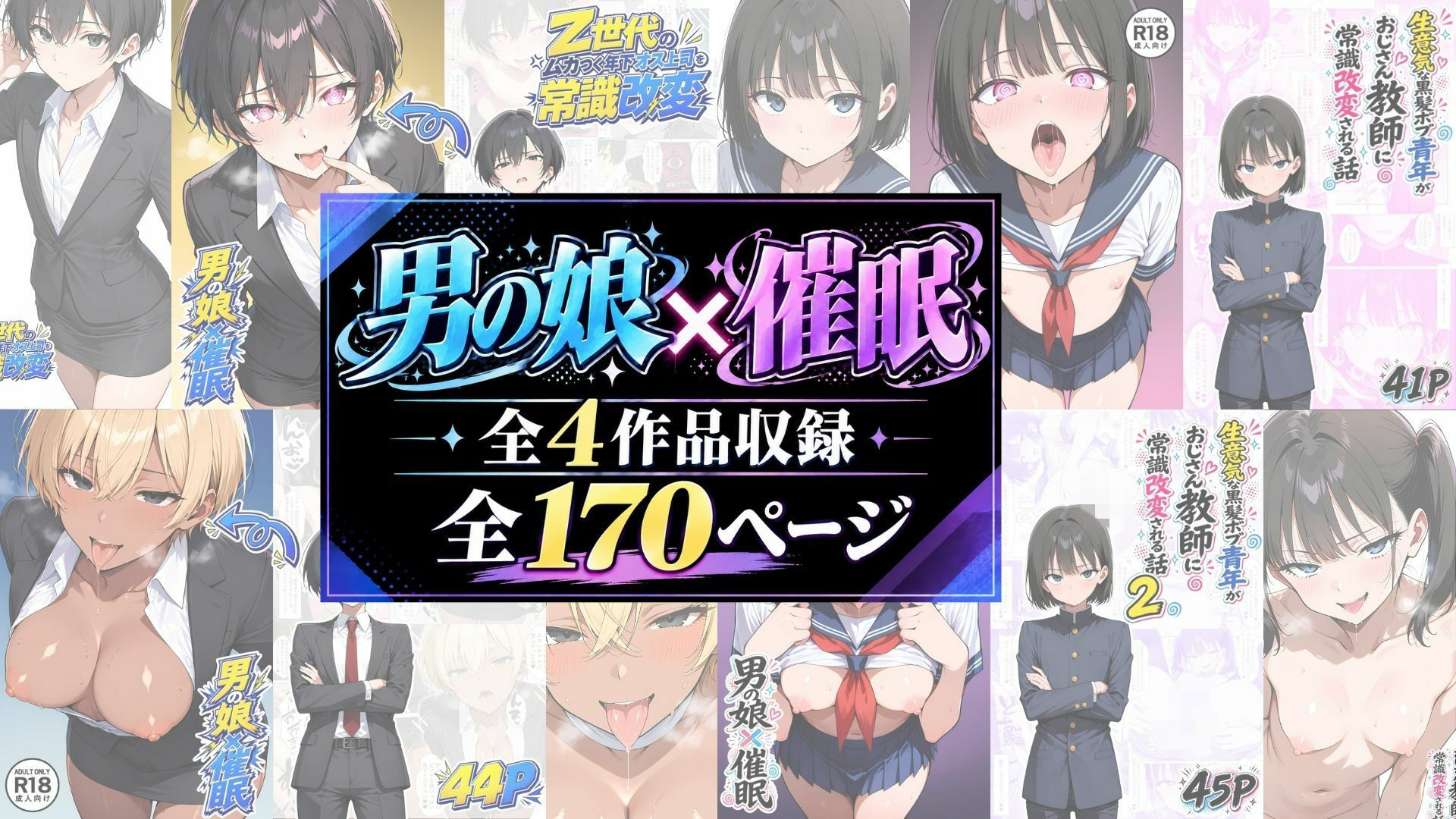 男の娘×催●【総集編】 サンプル画像1