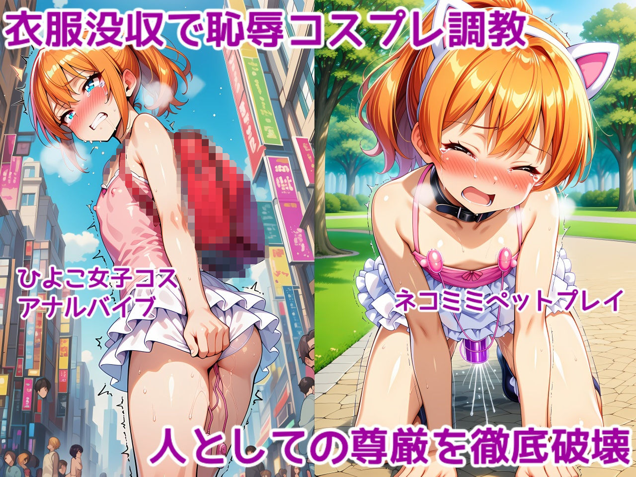 男の娘メス堕ち調教・恥辱尊厳破壊〜お姉さん達に恥ずかしい恰好で責められて尊厳破壊されメス堕ち屈服させられちゃう男の娘の話 サンプル画像2