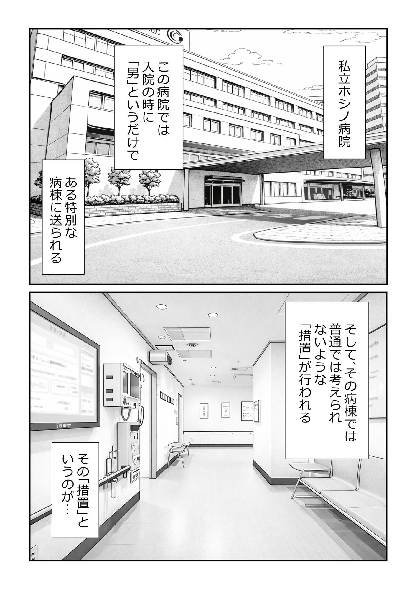 男を見下す悪魔みたいな看護師の瀬名さんを媚薬チンポで誘惑セックスしてみた話 サンプル画像1