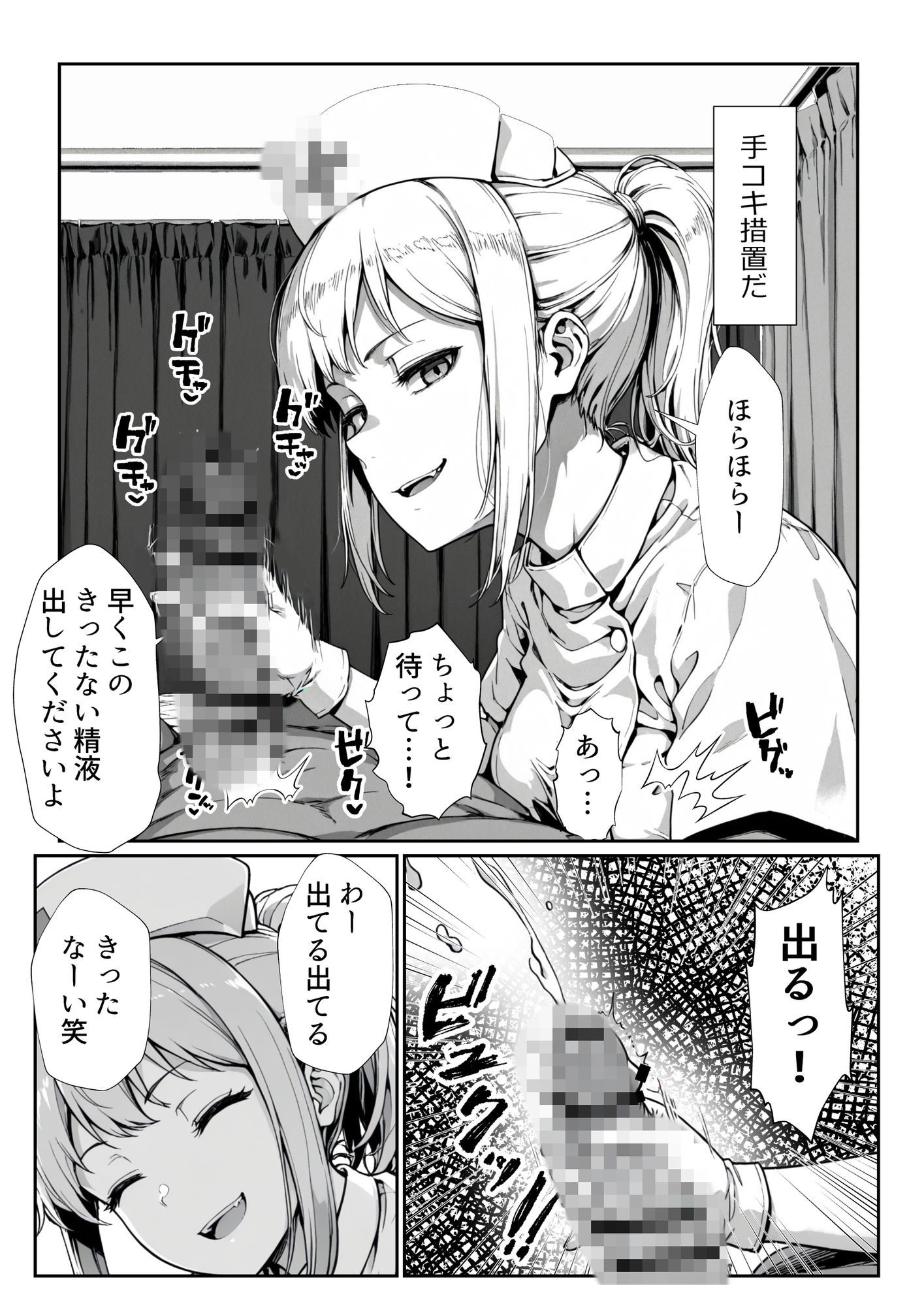 男を見下す悪魔みたいな看護師の瀬名さんを媚薬チンポで誘惑セックスしてみた話 サンプル画像2