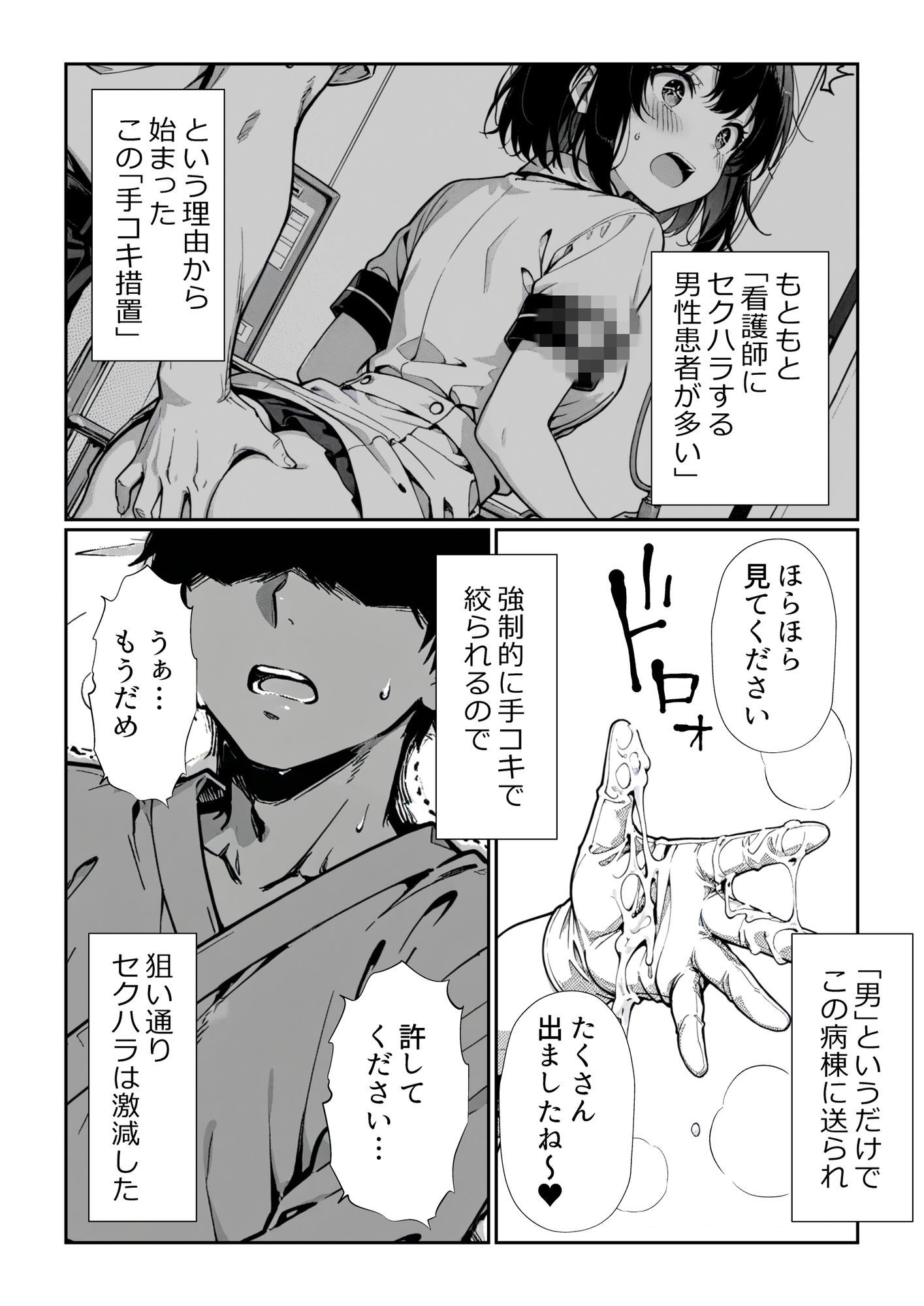 男を見下す悪魔みたいな看護師の瀬名さんを媚薬チンポで誘惑セックスしてみた話 サンプル画像3