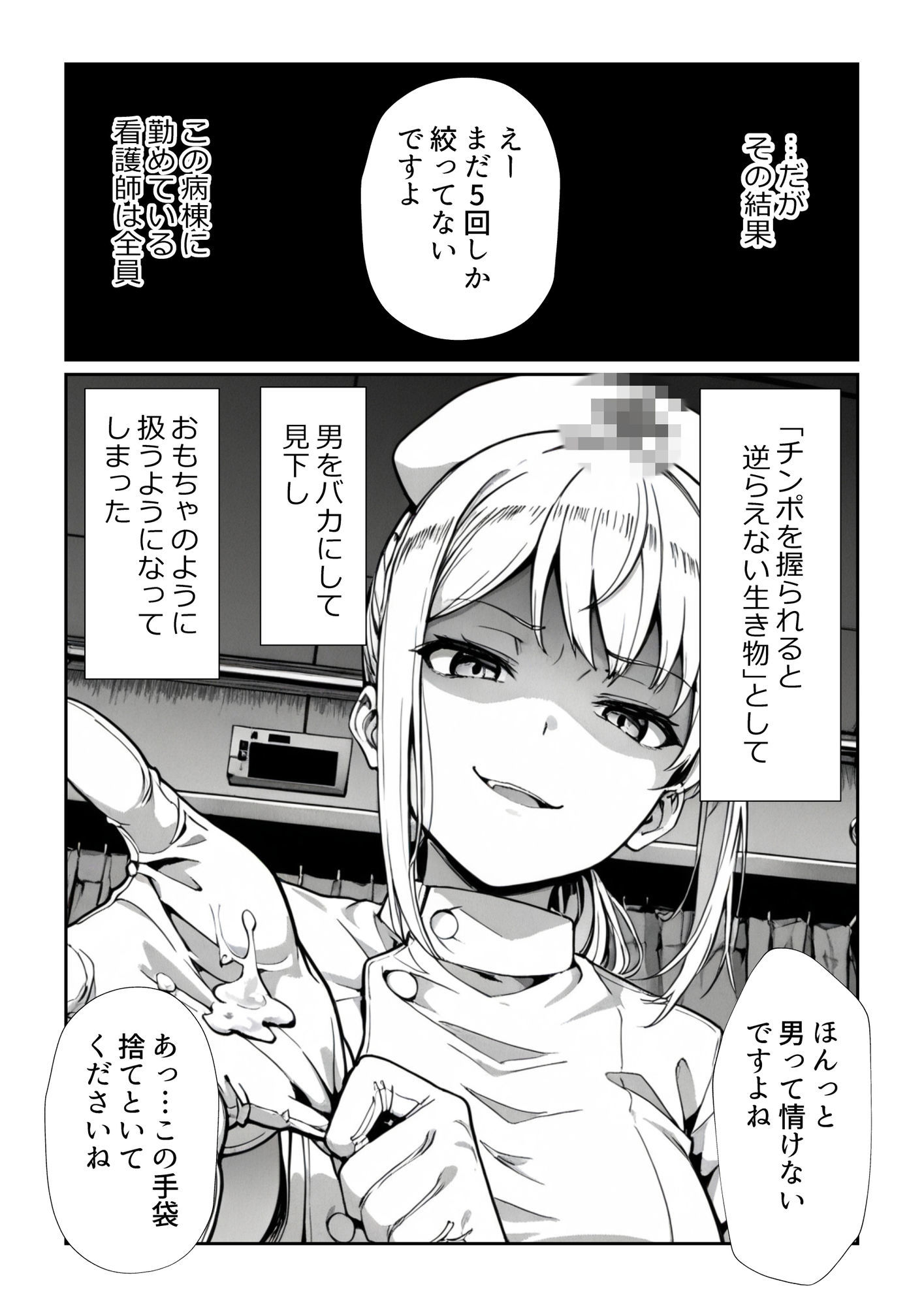 男を見下す悪魔みたいな看護師の瀬名さんを媚薬チンポで誘惑セックスしてみた話 サンプル画像4