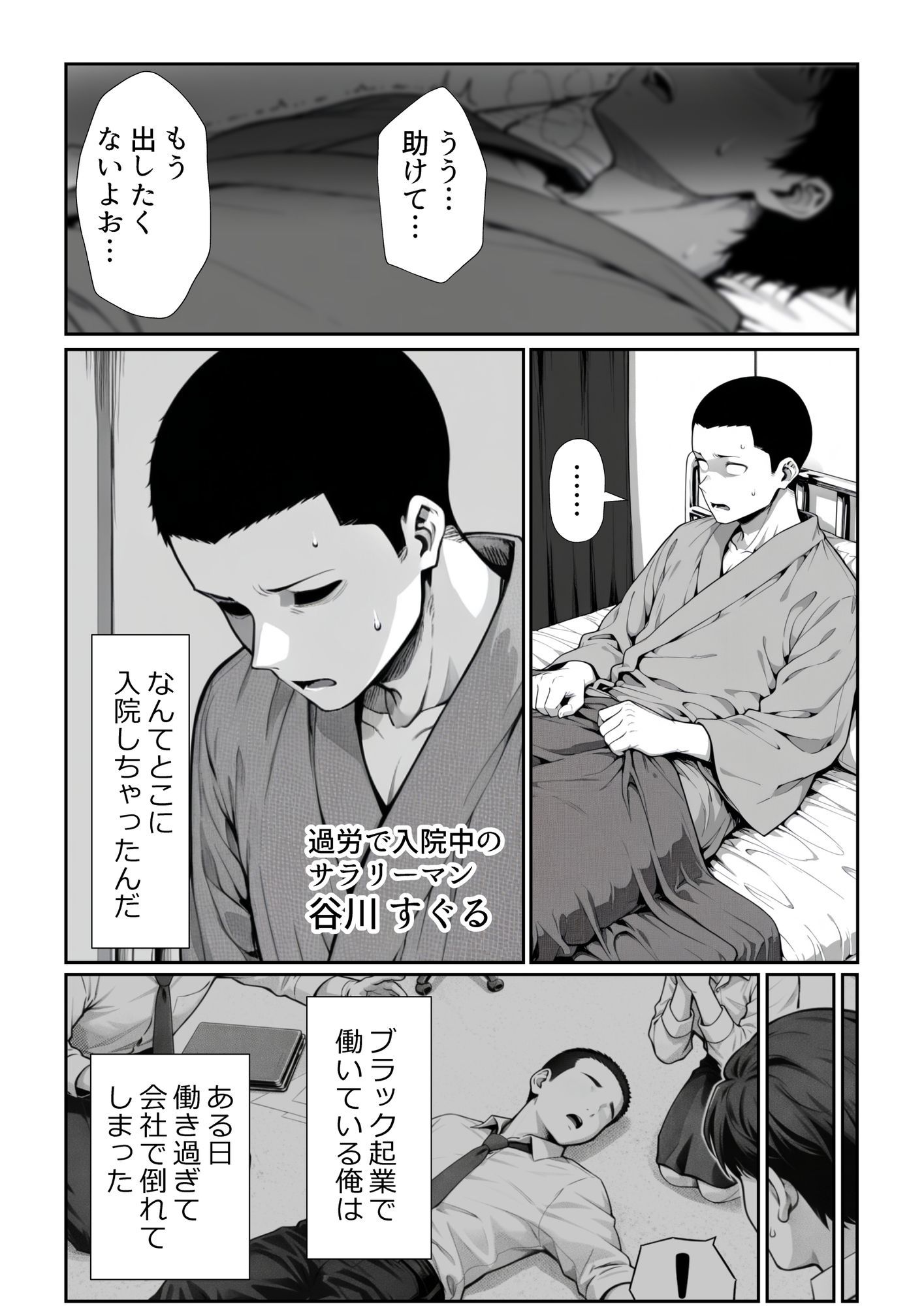 男を見下す悪魔みたいな看護師の瀬名さんを媚薬チンポで誘惑セックスしてみた話 サンプル画像5