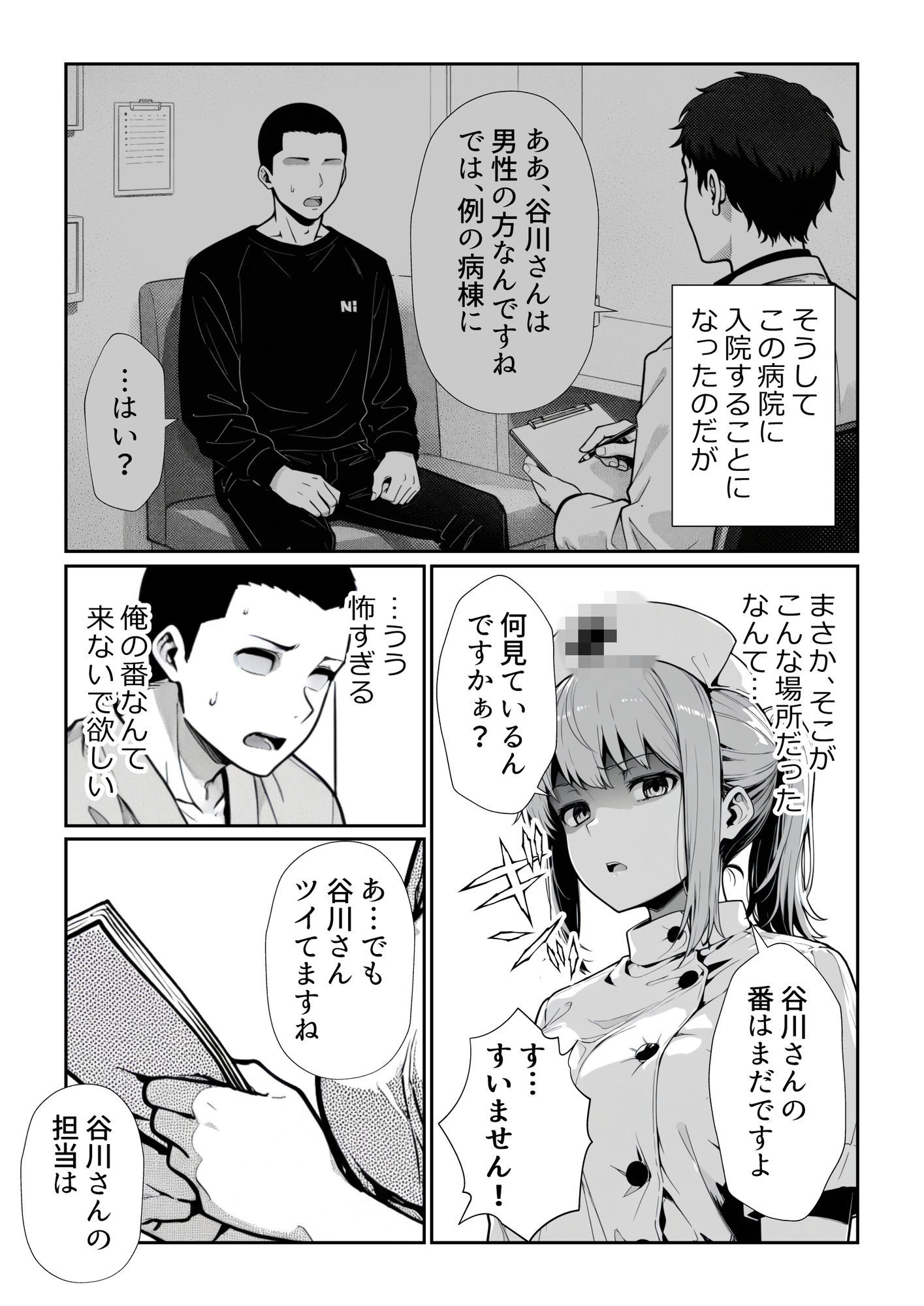男を見下す悪魔みたいな看護師の瀬名さんを媚薬チンポで誘惑セックスしてみた話 サンプル画像6