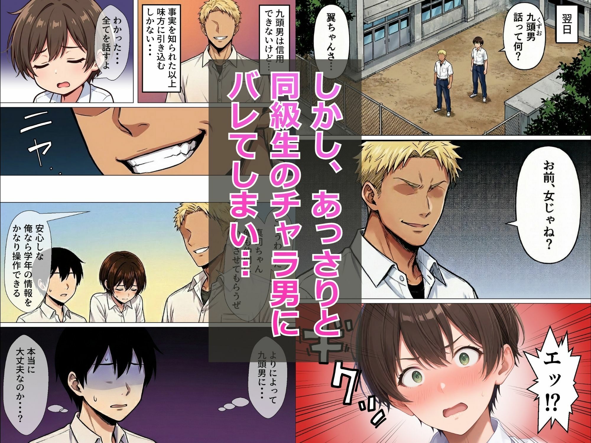 男装女子太刀河翼の受難 〜イケメン転校生のメス堕ち〜 サンプル画像3