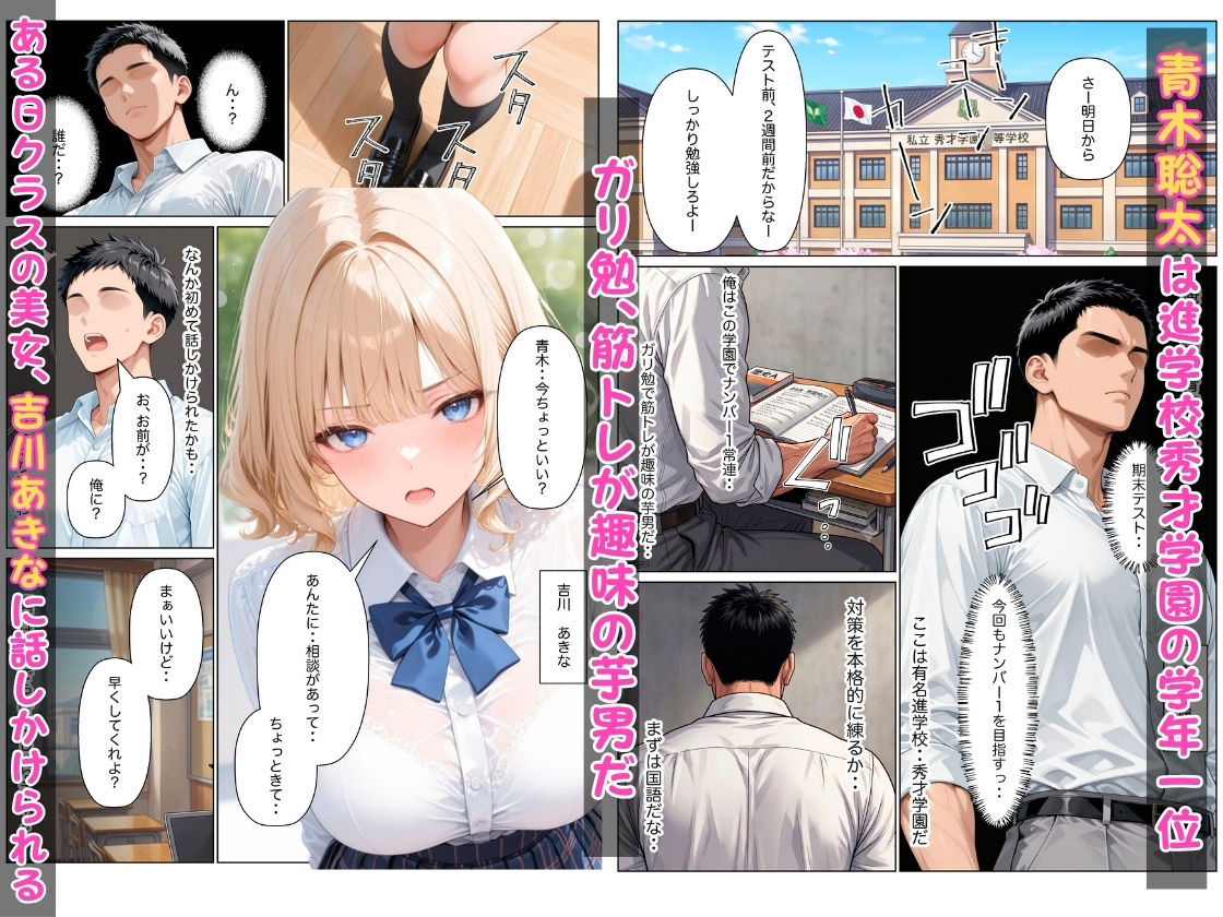 留年ギリギリ彼氏持ち落ちこぼれギャルに勉強教えてたら生ハメ中出しSEXできた話 サンプル画像1
