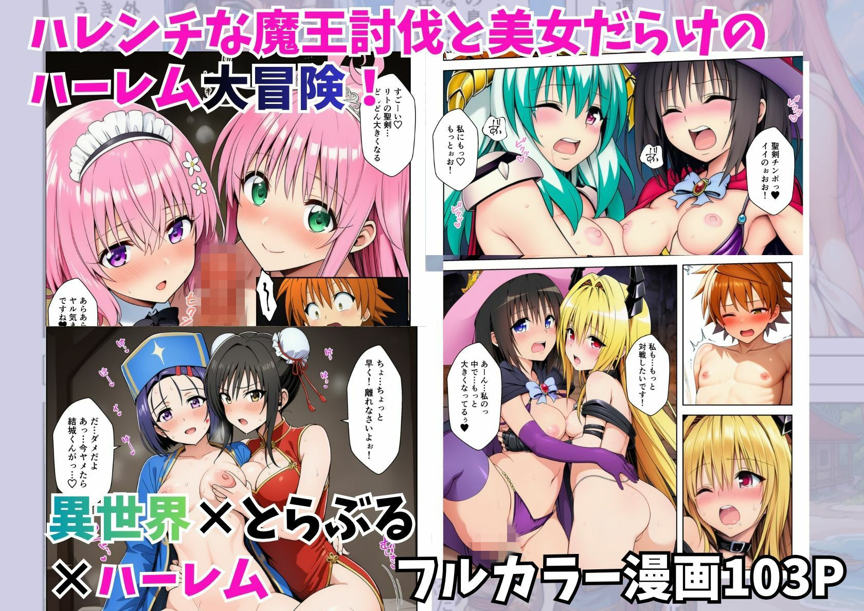 異世界でとらぶるハーレム！リトの聖剣ちんぽでハレンチ乱交 サンプル画像10