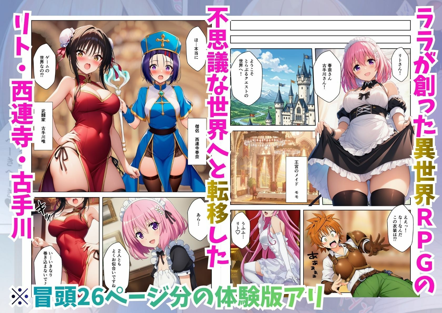 異世界でとらぶるハーレム！リトの聖剣ちんぽでハレンチ乱交 サンプル画像1