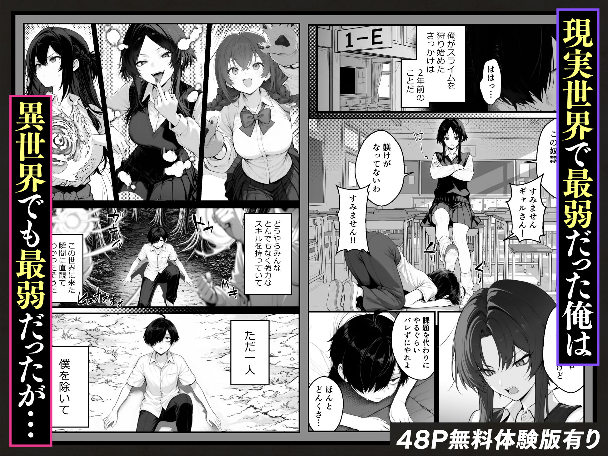 異世界でハズレスキル『上限突破』が覚醒し、神話級冒険者となったので、僕を虐めていたギャル達を全員、僕専用ご奉仕肉便器に躾けることにした。【覚醒編】 サンプル画像2