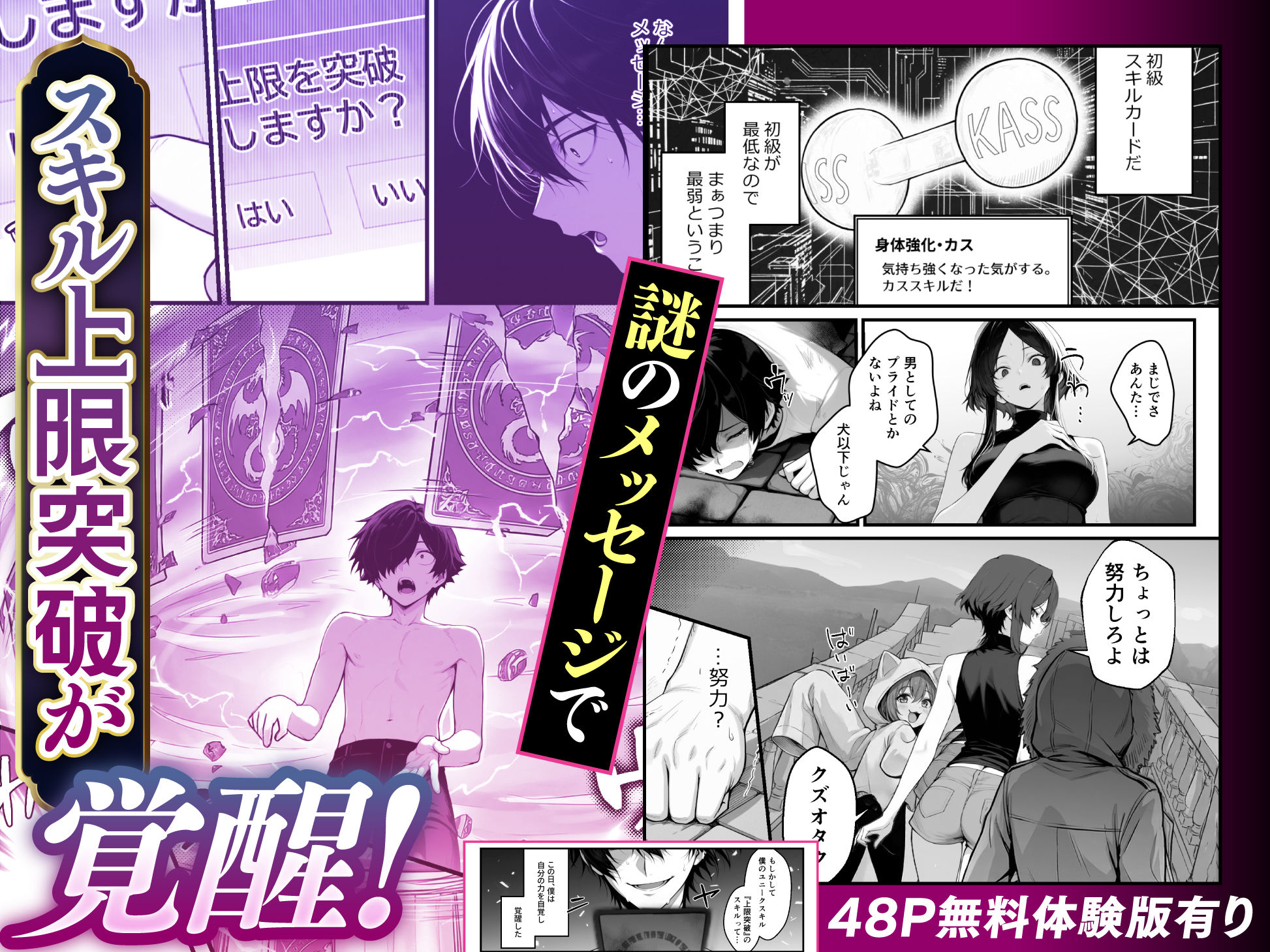 異世界でハズレスキル『上限突破』が覚醒し、神話級冒険者となったので、僕を虐めていたギャル達を全員、僕専用ご奉仕肉便器に躾けることにした。【覚醒編】 サンプル画像3