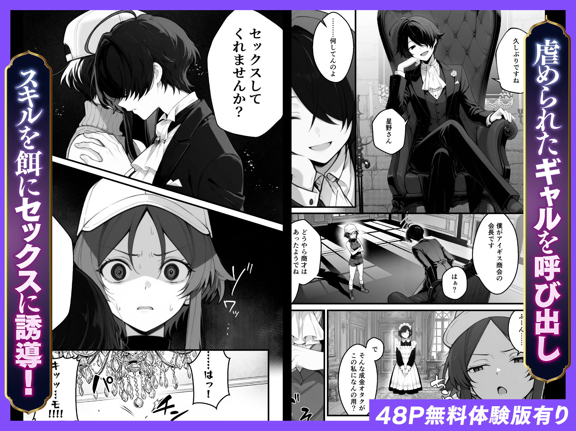 異世界でハズレスキル『上限突破』が覚醒し、神話級冒険者となったので、僕を虐めていたギャル達を全員、僕専用ご奉仕肉便器に躾けることにした。【覚醒編】 サンプル画像4