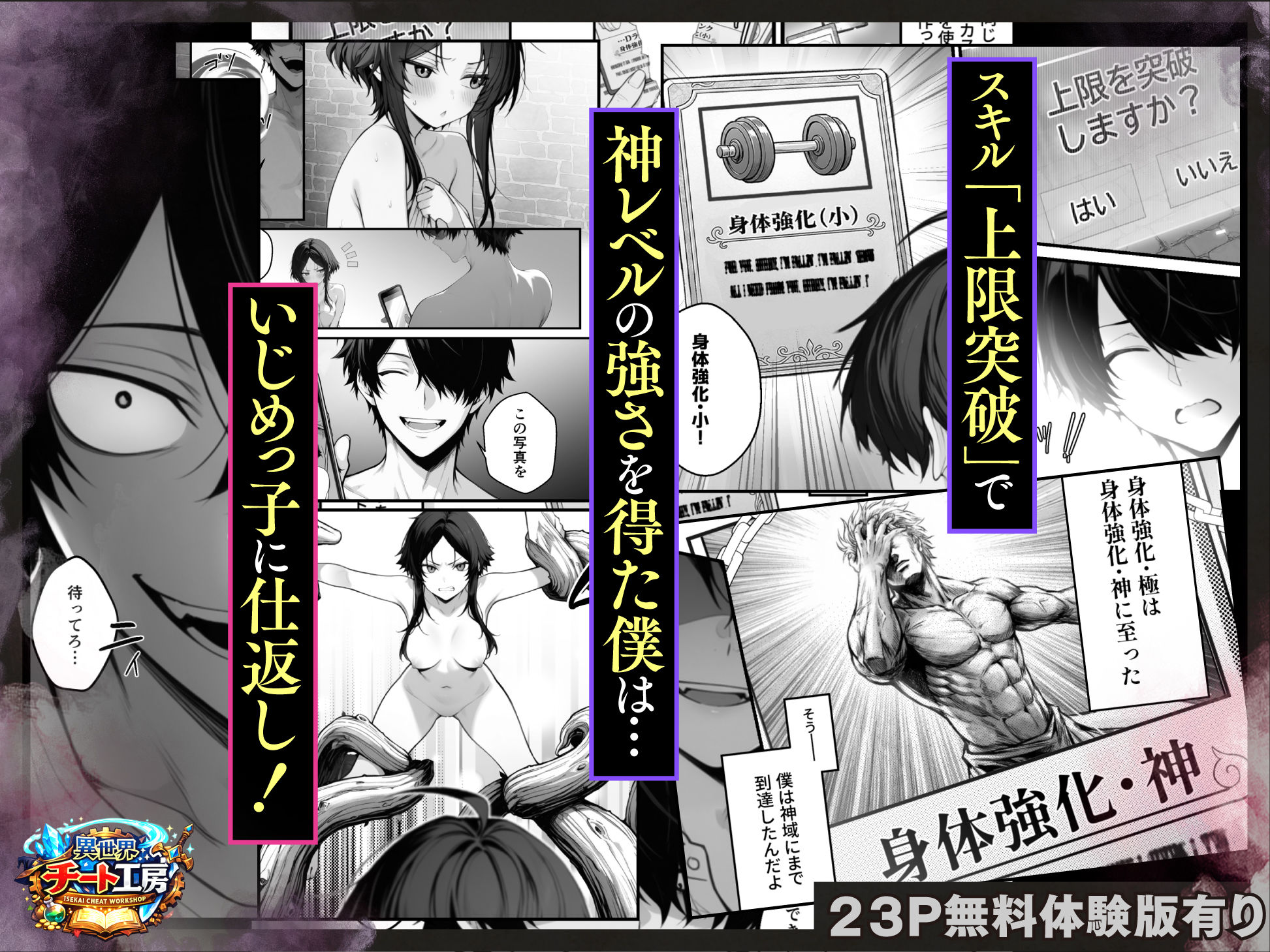 異世界でハズレスキル『上限突破』が覚醒して神話級冒険者になったので、僕を虐めていたギャル達を全員、僕専用ご奉仕肉便器に躾けることにした。【調教編】 サンプル画像2