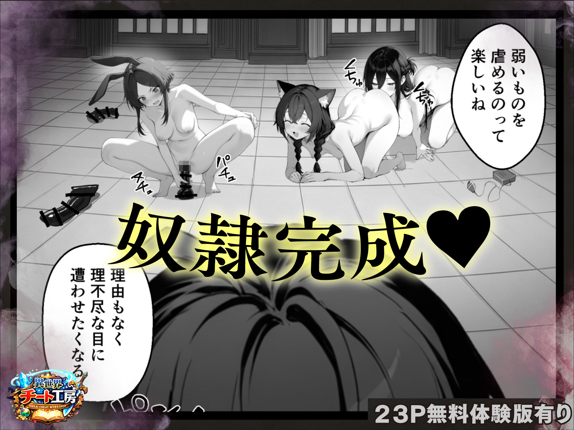 異世界でハズレスキル『上限突破』が覚醒して神話級冒険者になったので、僕を虐めていたギャル達を全員、僕専用ご奉仕肉便器に躾けることにした。【調教編】 サンプル画像6