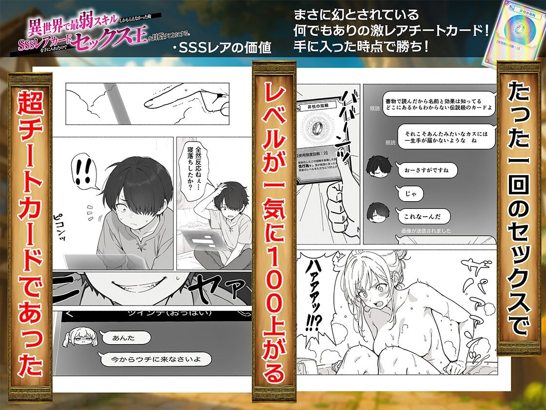 異世界で最弱スキルしかもらえなかった俺、SSSレアカードを手に入れたのでセックス王を目指すことにする。 サンプル画像7