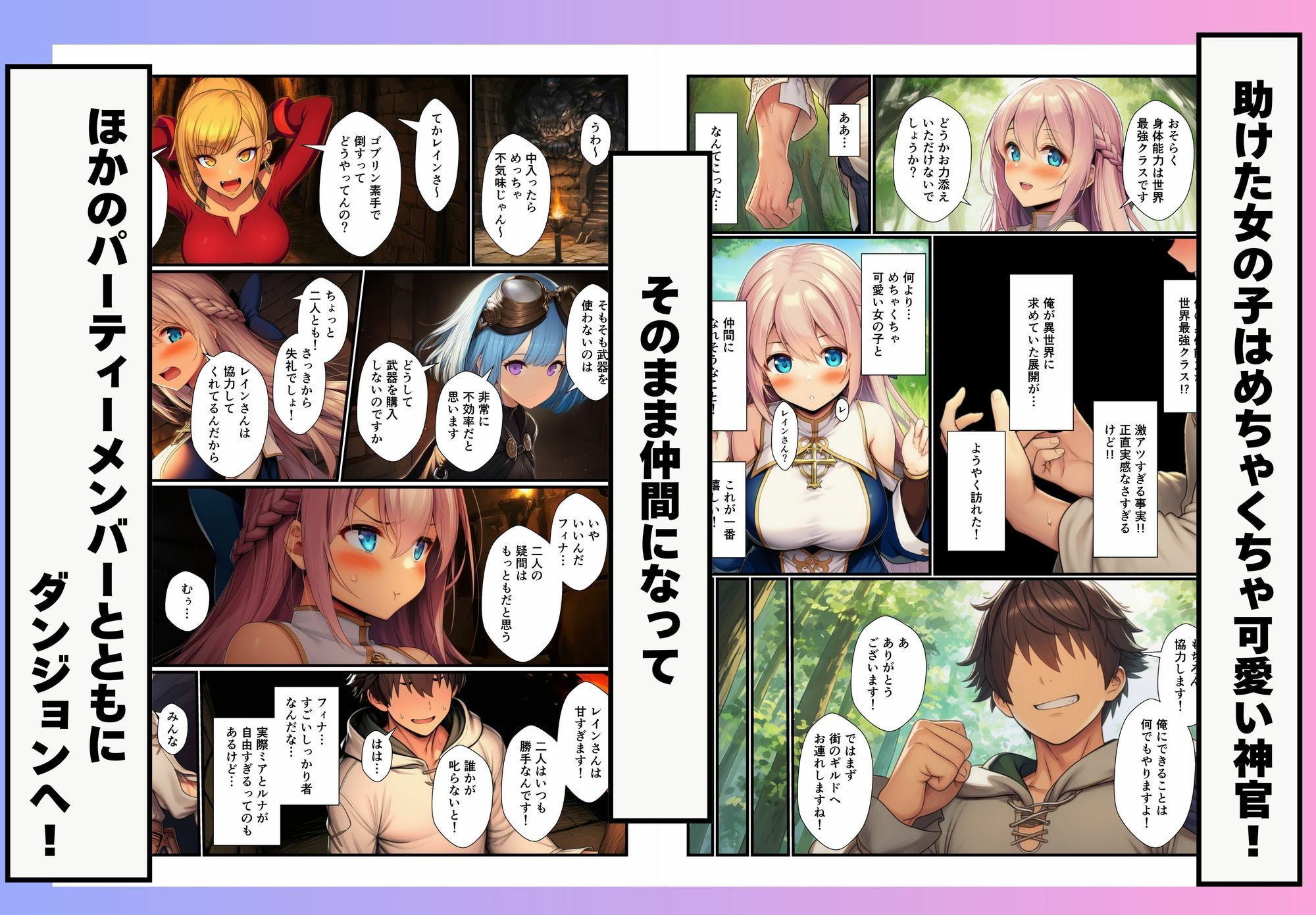 異世界で身体能力最強の俺がセックスしないと出られないダンジョンで出会ってすぐのパーティメンバーと中出しセックスする話 サンプル画像3