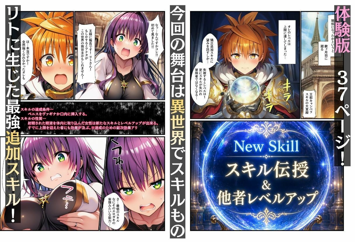 異世界とらぶるのチートスキルが中出しと口内射精でLV上限解放！ サンプル画像1