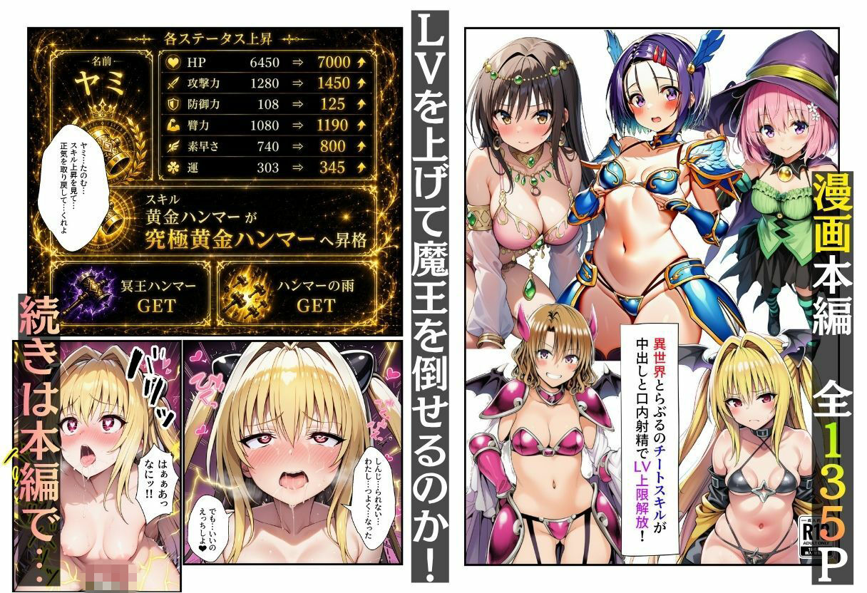 異世界とらぶるのチートスキルが中出しと口内射精でLV上限解放！ サンプル画像8