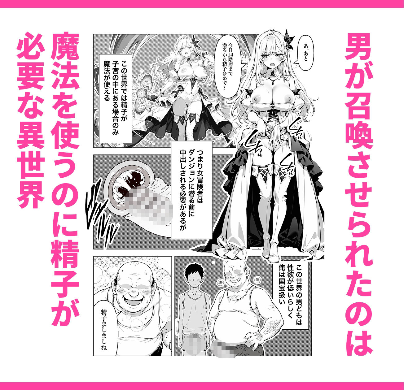 異世界召喚 激くさちんぽで無双した話 サンプル画像2