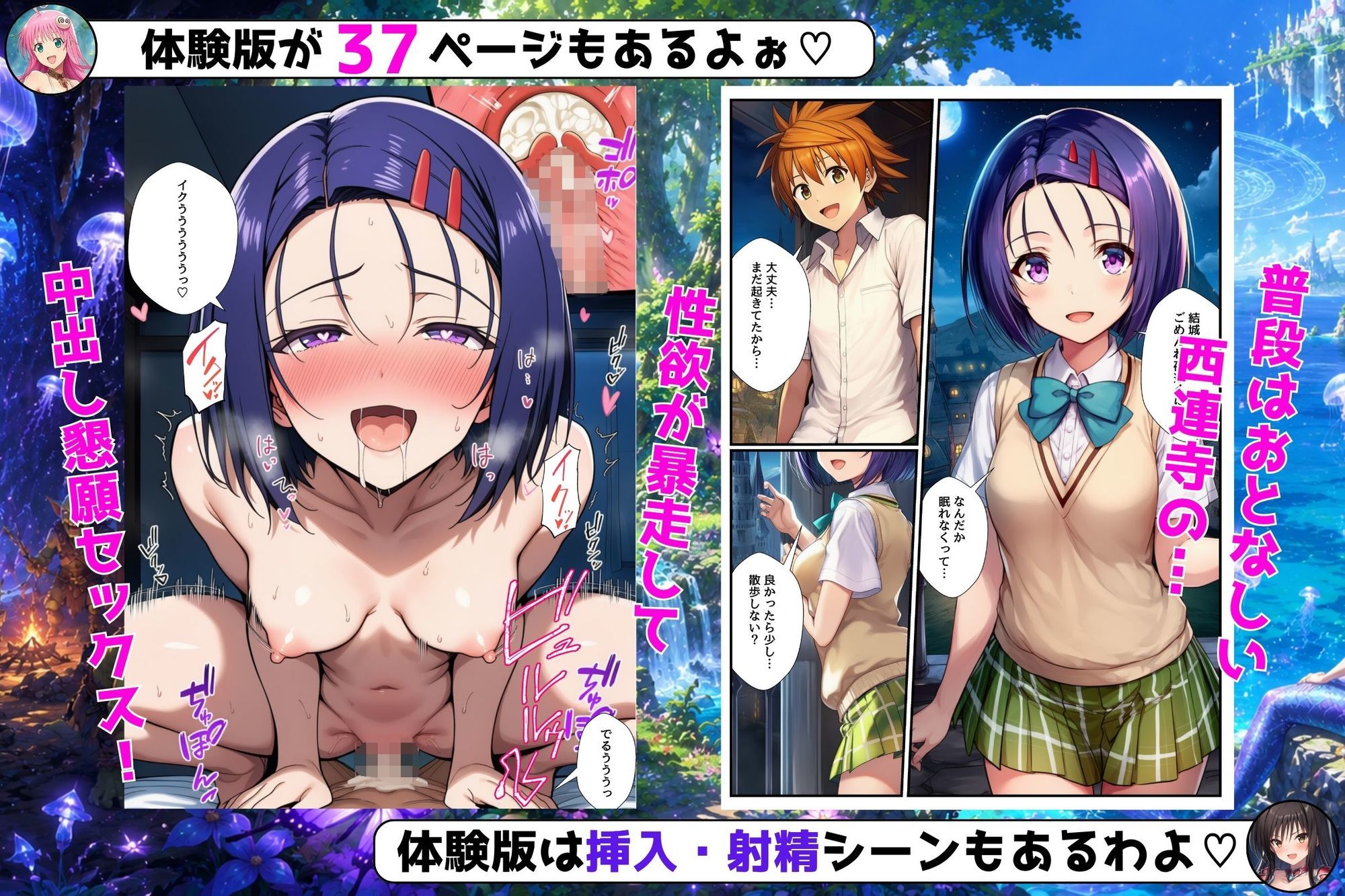 異世界召喚で精液が浄化魔法になりました！〜淫魔に侵された8人を救う中出しハーレムクエスト〜【ToL◯VEる同人】 サンプル画像3