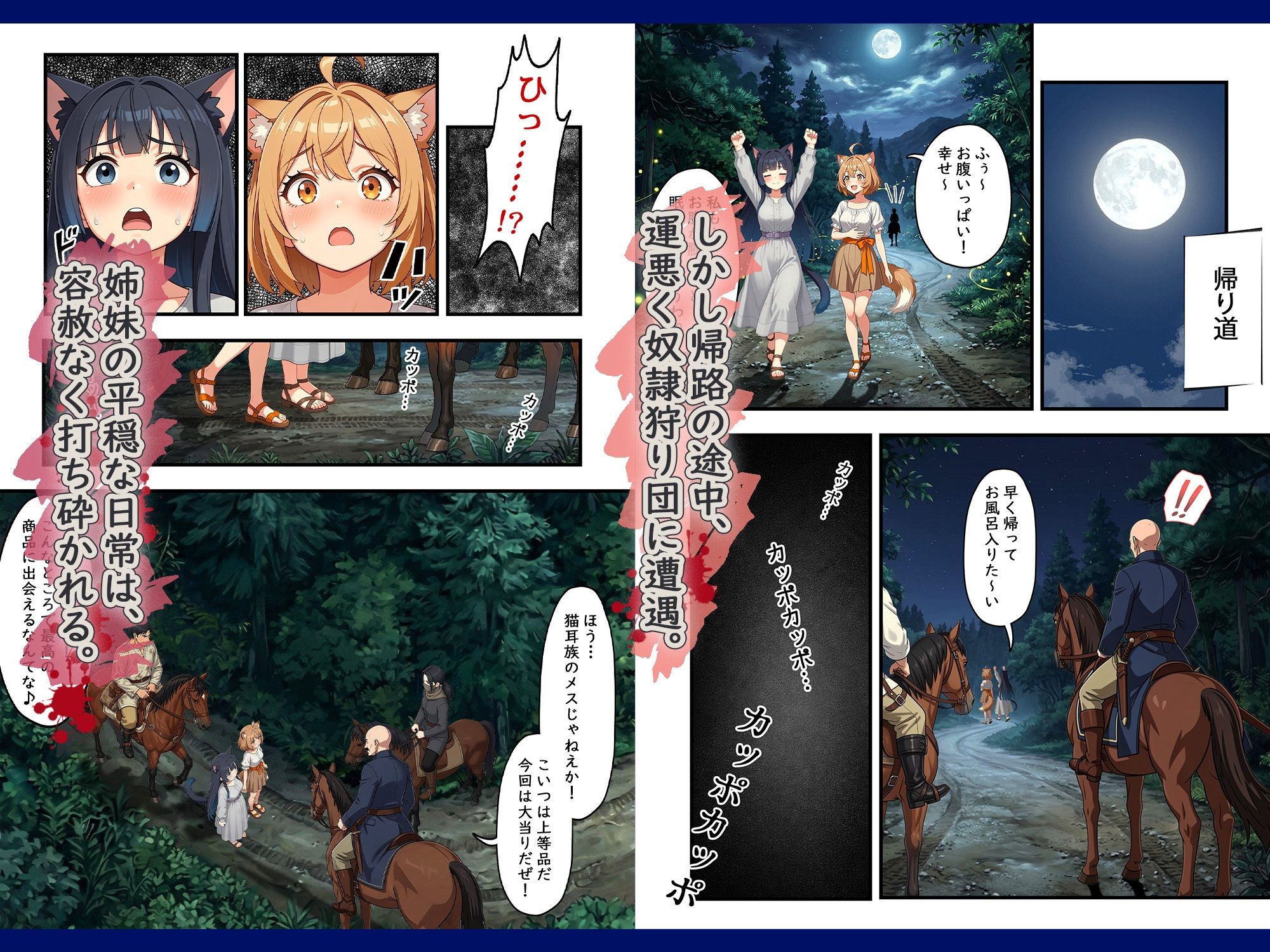 異世界奴●猫耳っ娘姉妹の救済 〜私も性奴●だけど、お姉ちゃんだけは救い出してみせる。〜 サンプル画像2