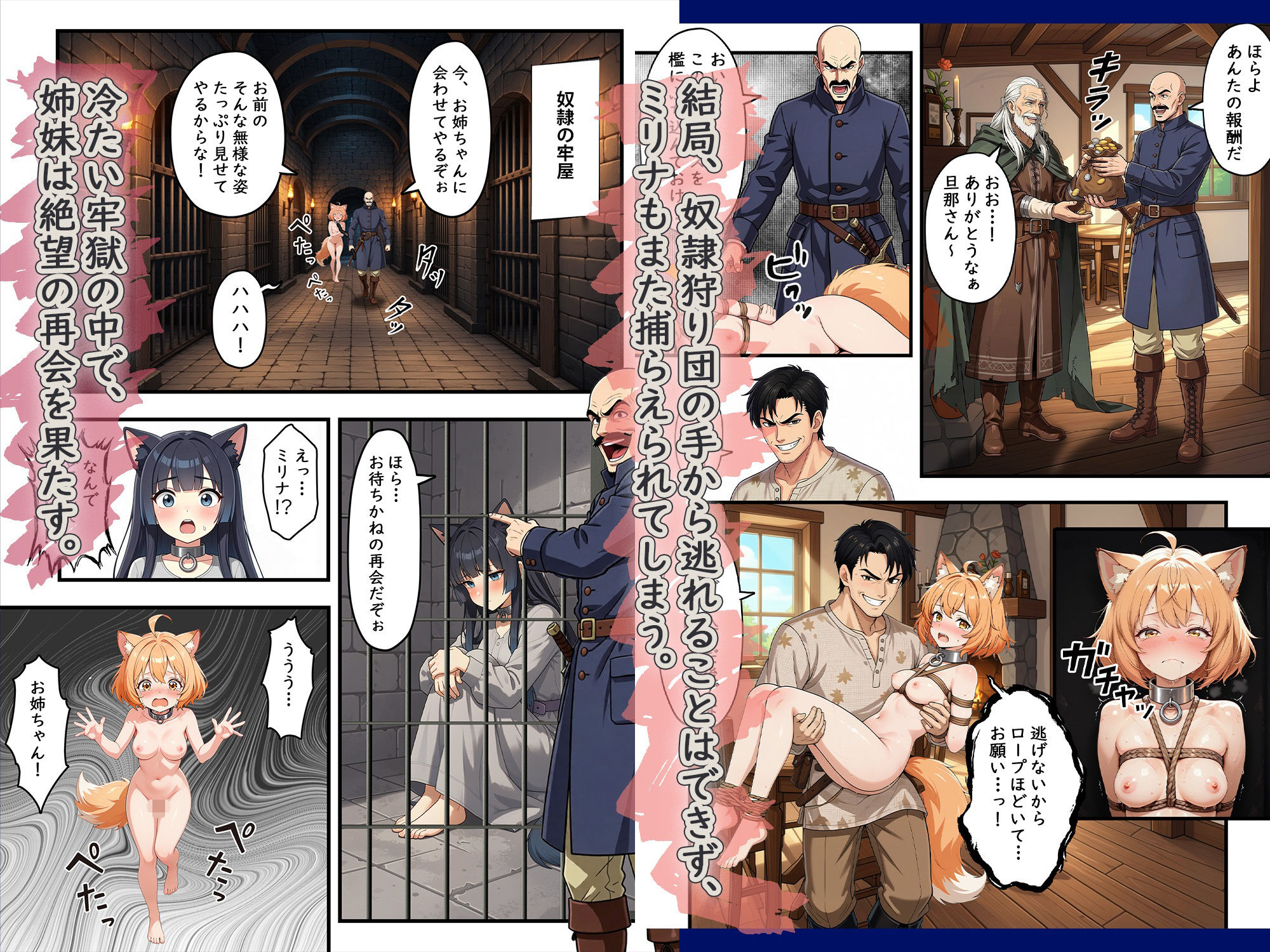 異世界奴●猫耳っ娘姉妹の救済 〜私も性奴●だけど、お姉ちゃんだけは救い出してみせる。〜 サンプル画像5