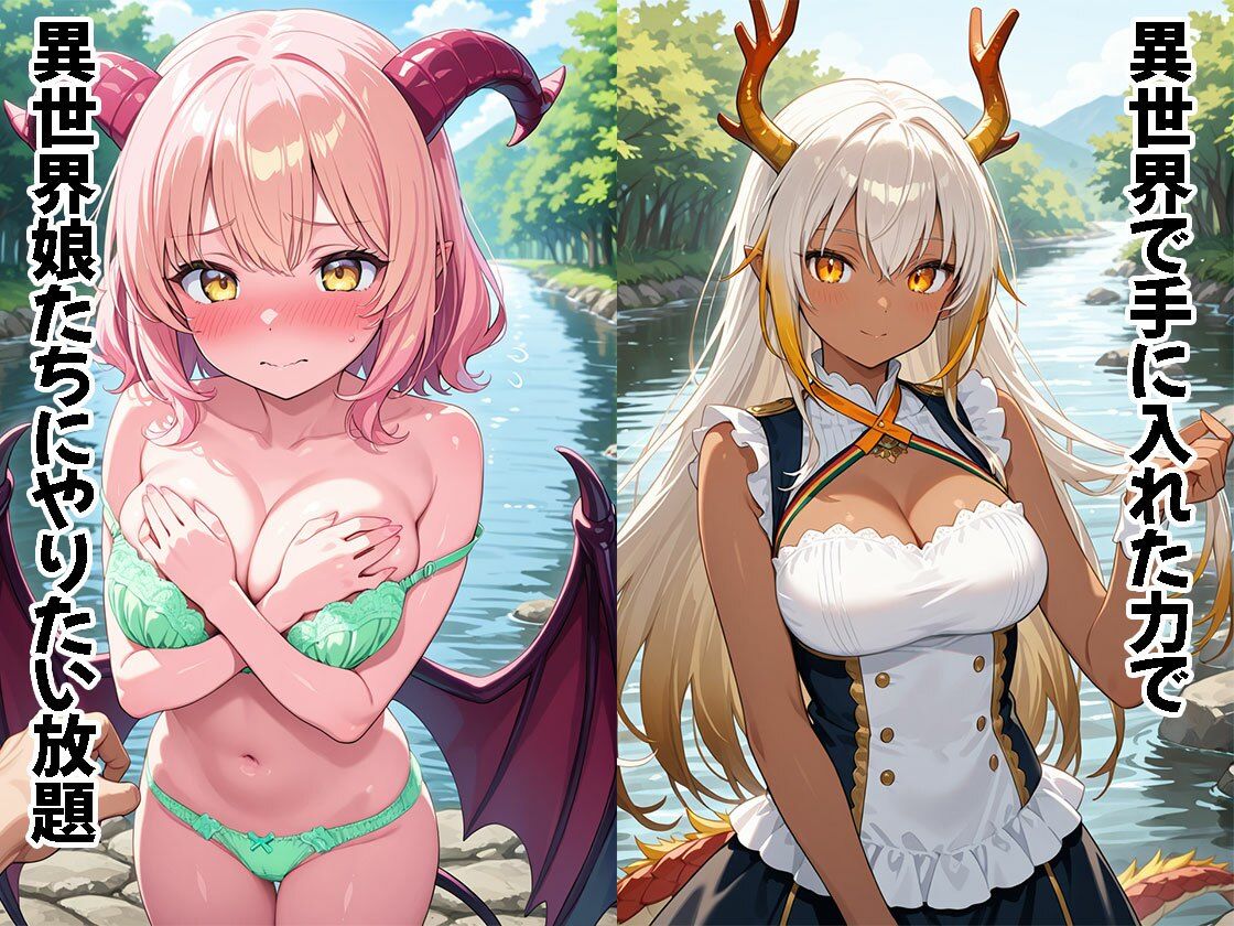 異世界娘に不思議な力で、やりたい放題しちゃいます（CG500枚） サンプル画像1