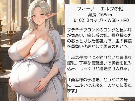 異世界孕ませ勇者【ボテ腹編】〜滅びの世界を救う種付けの使命〜エルフ・魔族・獣人の姫に子種を注ぐ サンプル画像1