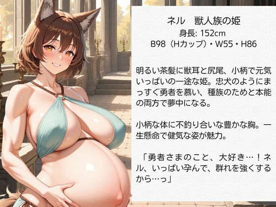 異世界孕ませ勇者【ボテ腹編】〜滅びの世界を救う種付けの使命〜エルフ・魔族・獣人の姫に子種を注ぐ サンプル画像3