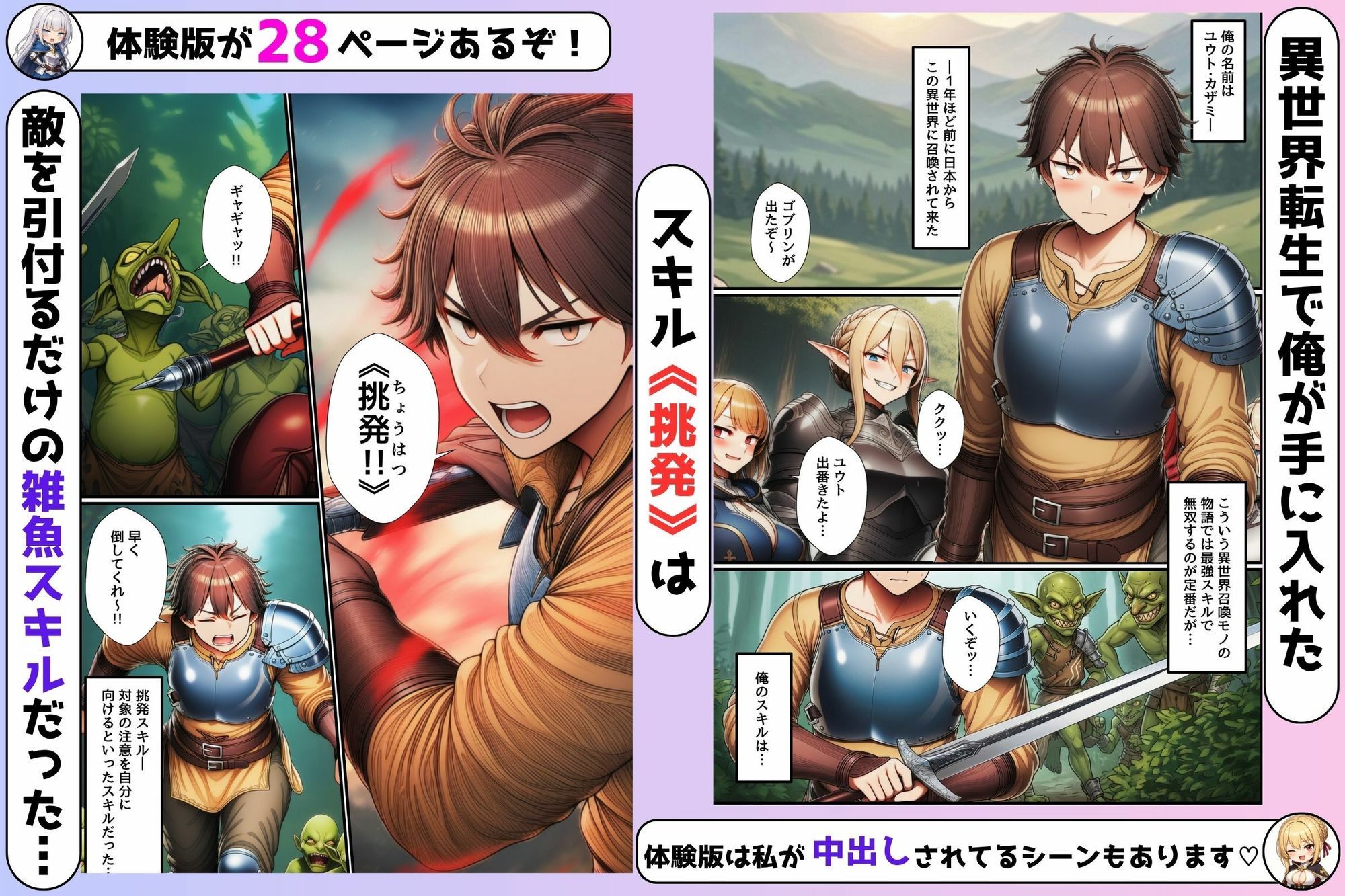 異世界転生《挑発》はエロスキルだった〜デカチンで挑発したら発情した女冒険者2人と生ハメ中出しする話〜 サンプル画像2