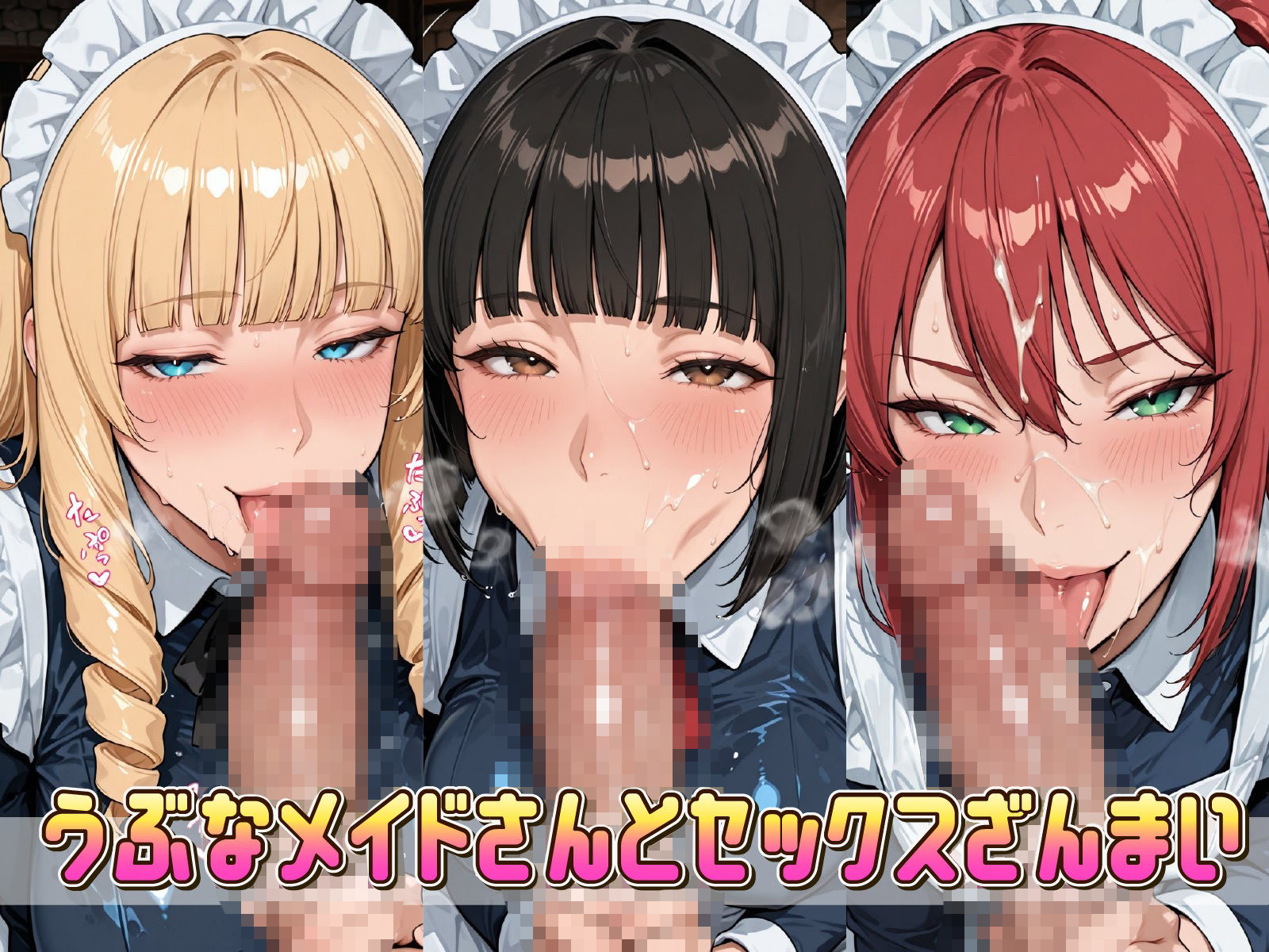 異世界転生おっさんのチート精液でメイド3人娘を最強（堕ち）にしてみた サンプル画像1