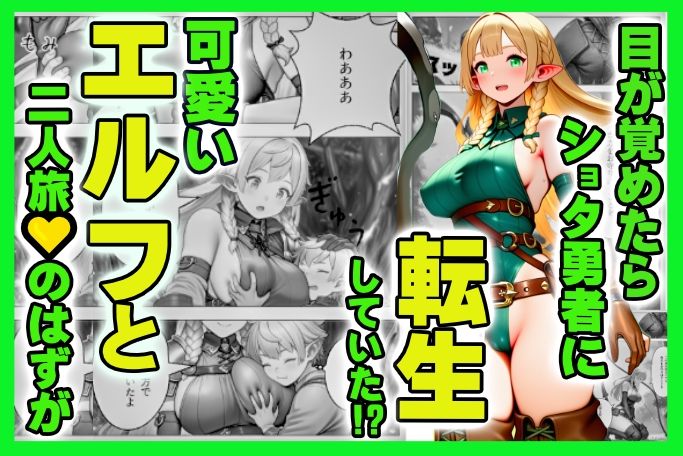 異世界転生したら モテまくってハメまくった ショタ勇者の話 サンプル画像1