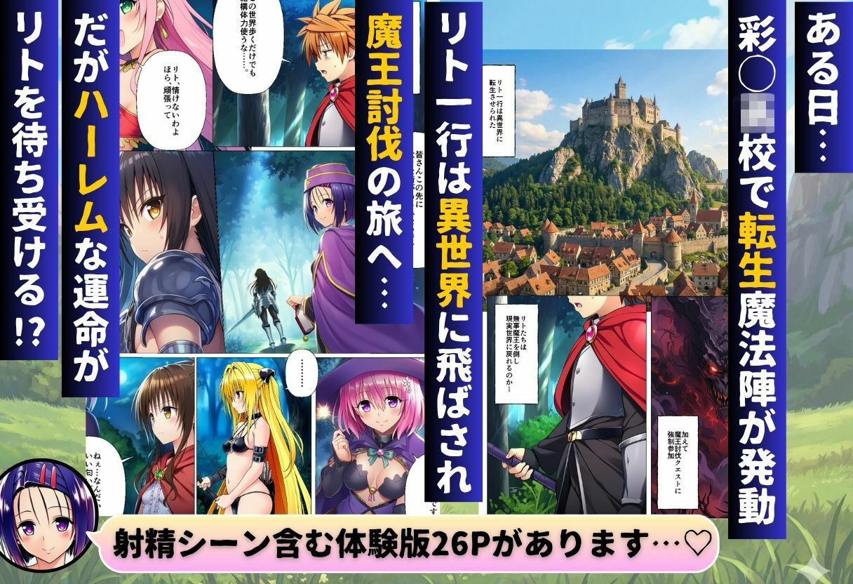 異世界転生したらハーレムだった件〜ToL◯VEる編〜 サンプル画像1