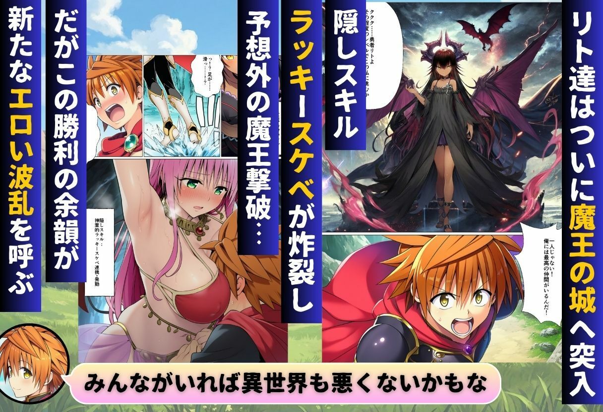 異世界転生したらハーレムだった件〜ToL◯VEる編〜 サンプル画像8