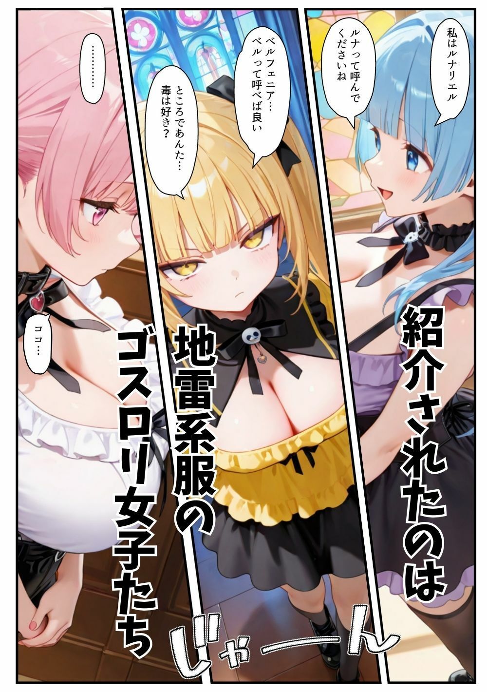 異世界転生したら束縛地雷系ゴスロリ女性に囲まれてハーレムになった話 サンプル画像3