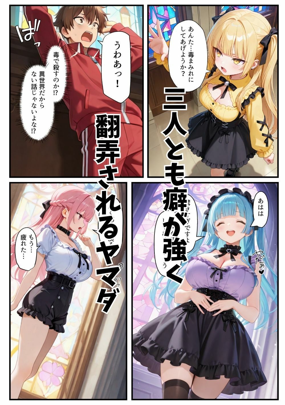 異世界転生したら束縛地雷系ゴスロリ女性に囲まれてハーレムになった話 サンプル画像4