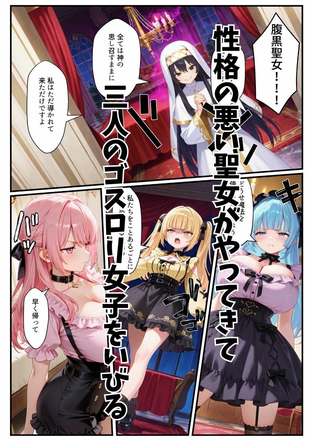 異世界転生したら束縛地雷系ゴスロリ女性に囲まれてハーレムになった話 サンプル画像9