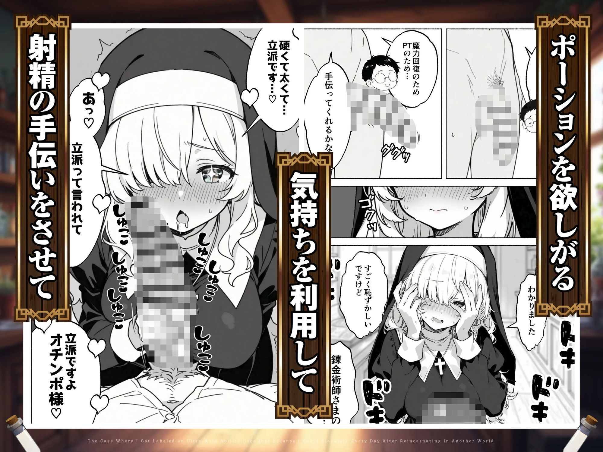 異世界転生したら毎日射精できるというだけで激レア能力者認定された件 サンプル画像6