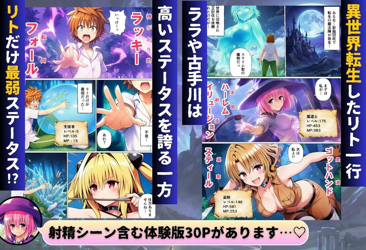 異世界転生したリトのチートスキルがヤバすぎた件 〜精液注入でヒロイン最強にして魔王討伐！？〜 サンプル画像1