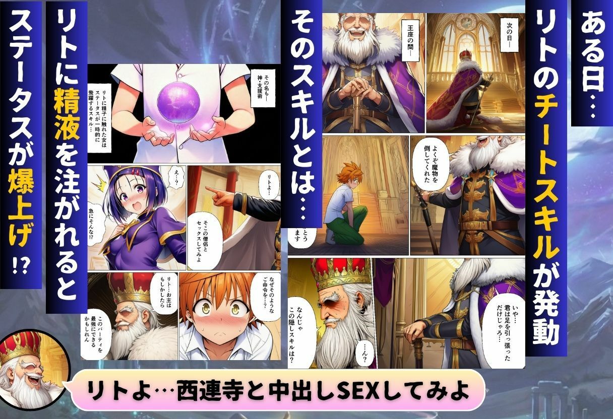 異世界転生したリトのチートスキルがヤバすぎた件 〜精液注入でヒロイン最強にして魔王討伐！？〜 サンプル画像2