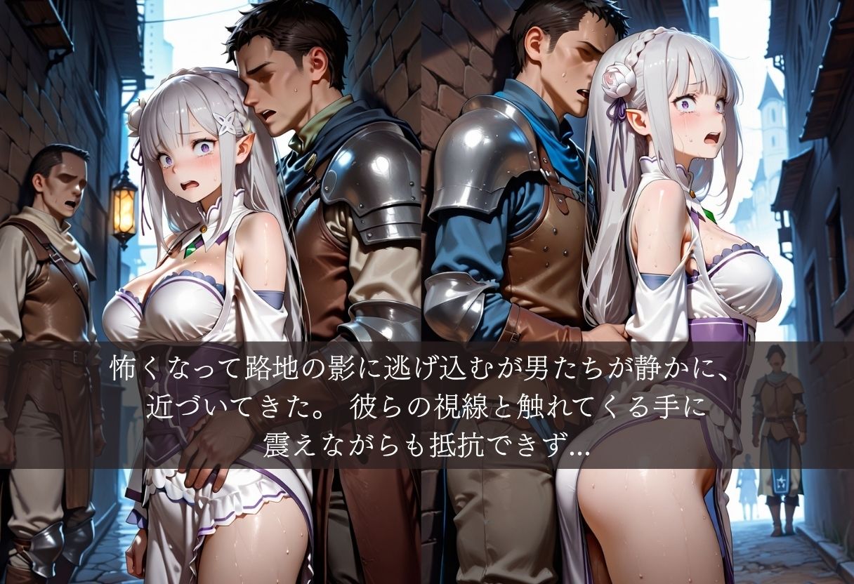 異世界転生すると男しかいない街。お人好しのエミ◯アは性の標的となり中出しの毎日。 サンプル画像4