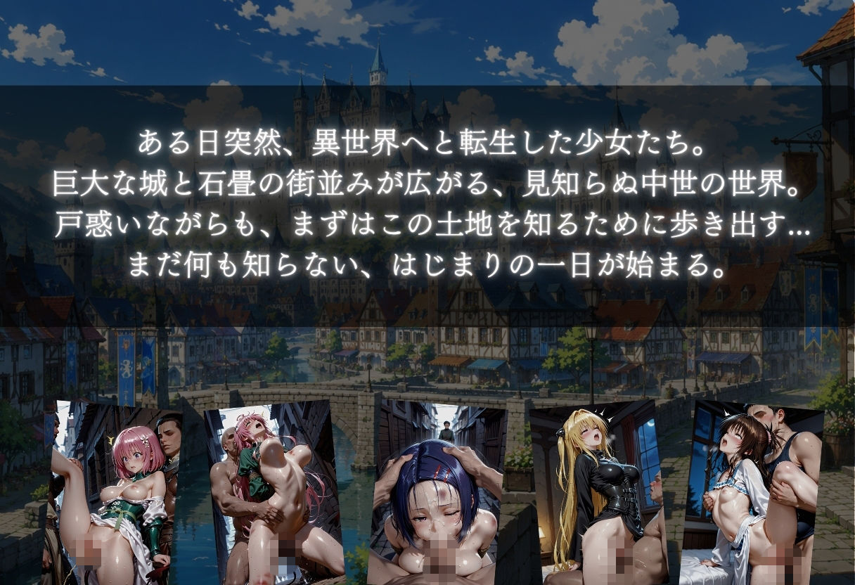 異世界転生で7人の美女が輪●堕ち 中出し孕ませ肉便器に サンプル画像1