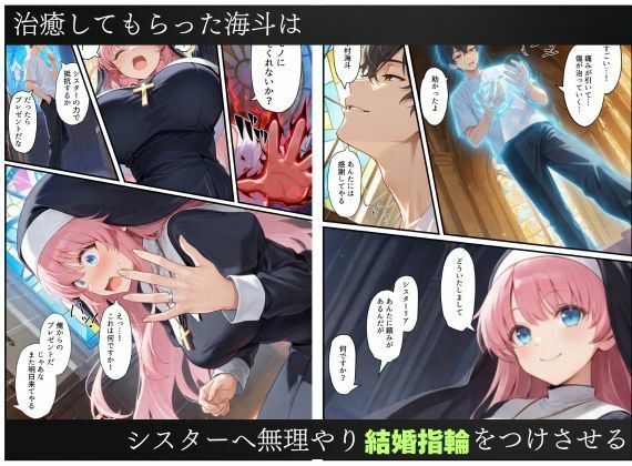 異世界転生で手に入れたスキル【悪堕ち化】でシスターとエルフ皇女を洗脳支配！従順な女たちを両手に従える サンプル画像4