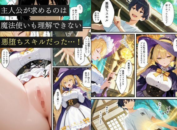 異世界転生で手に入れたスキル【悪堕ち化】で魔法使いと聖女を洗脳調教！わからせられた女たちでハーレムを築く サンプル画像3
