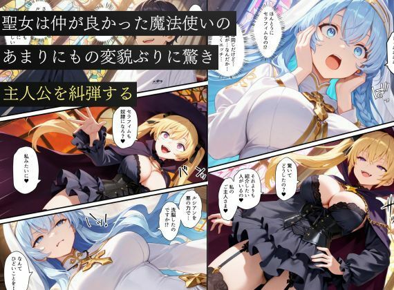 異世界転生で手に入れたスキル【悪堕ち化】で魔法使いと聖女を洗脳調教！わからせられた女たちでハーレムを築く サンプル画像8
