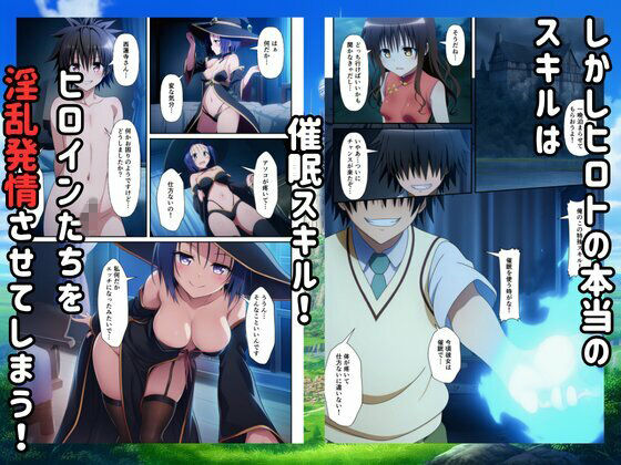 異世界転生ハーレム！チートスキルでTo LOVEるヒロインを俺の肉便器に！ サンプル画像2