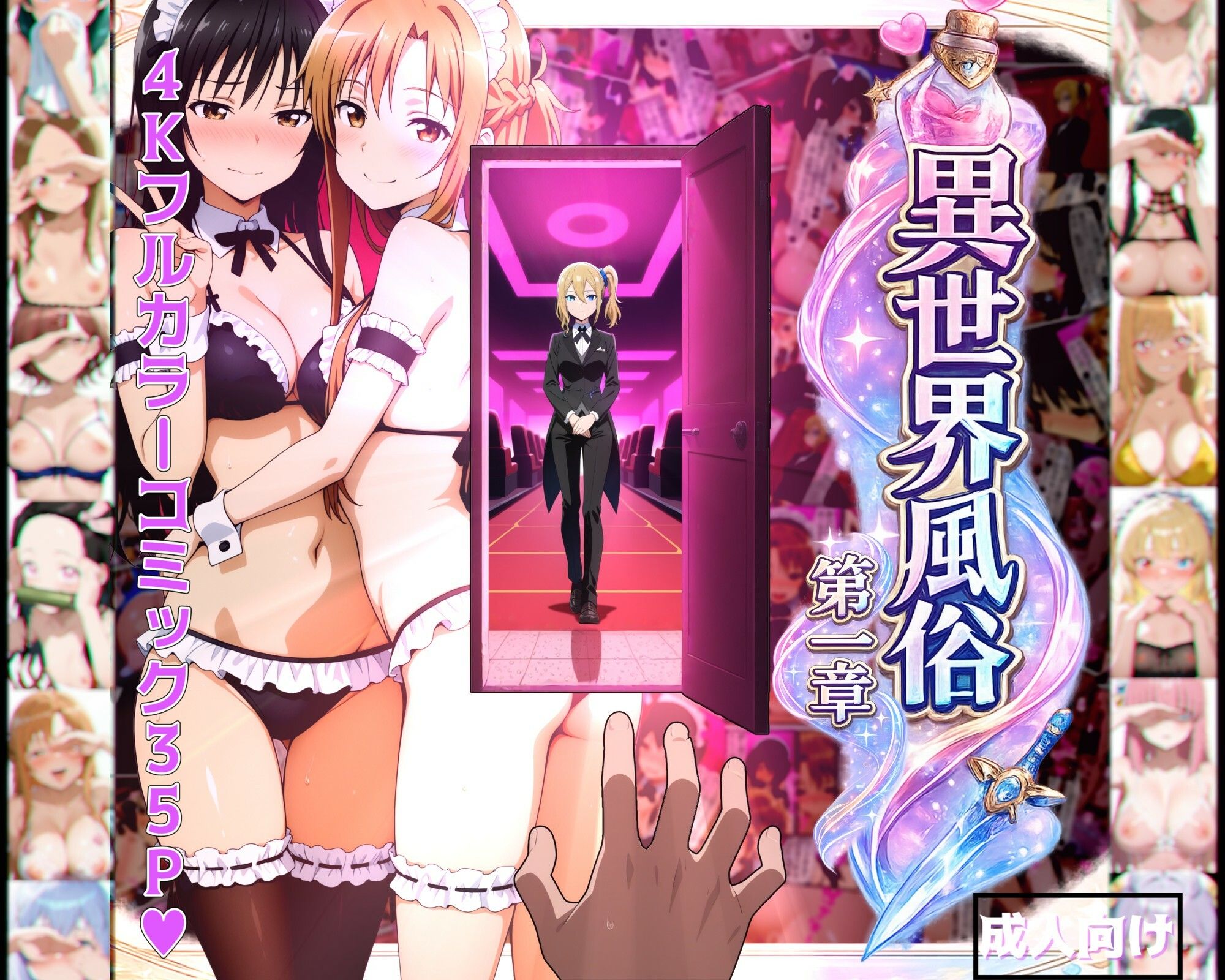 異世界風俗〜第一章〜 サンプル画像1