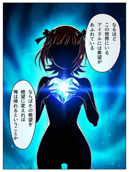 異世界鴨志田  アイドルをマスターせよ  春香編  p49＋あとがきp1 サンプル画像6