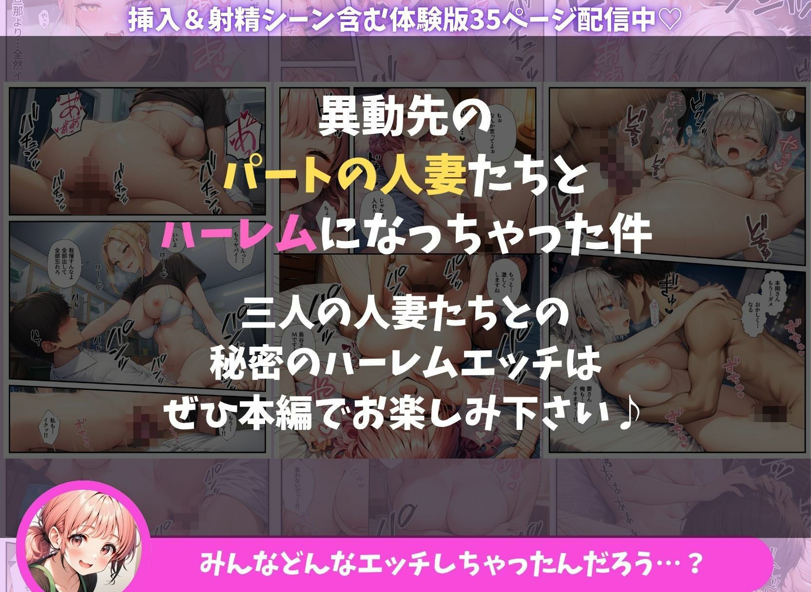 異動先のパート人妻達とハーレムになっちゃった件 サンプル画像10